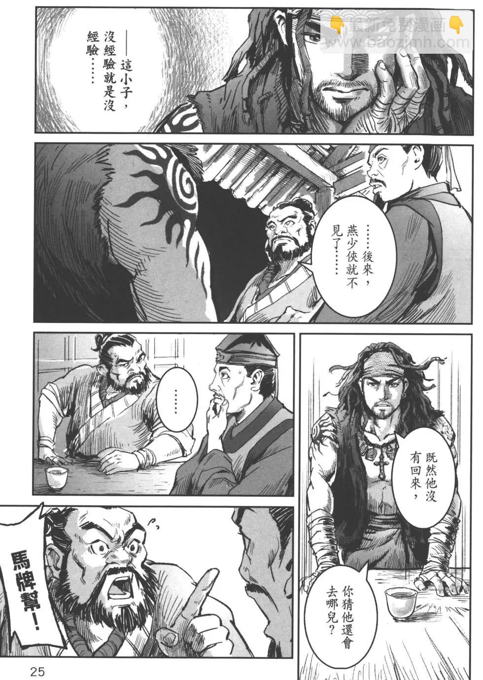 《武道狂之诗》第04卷 第28页