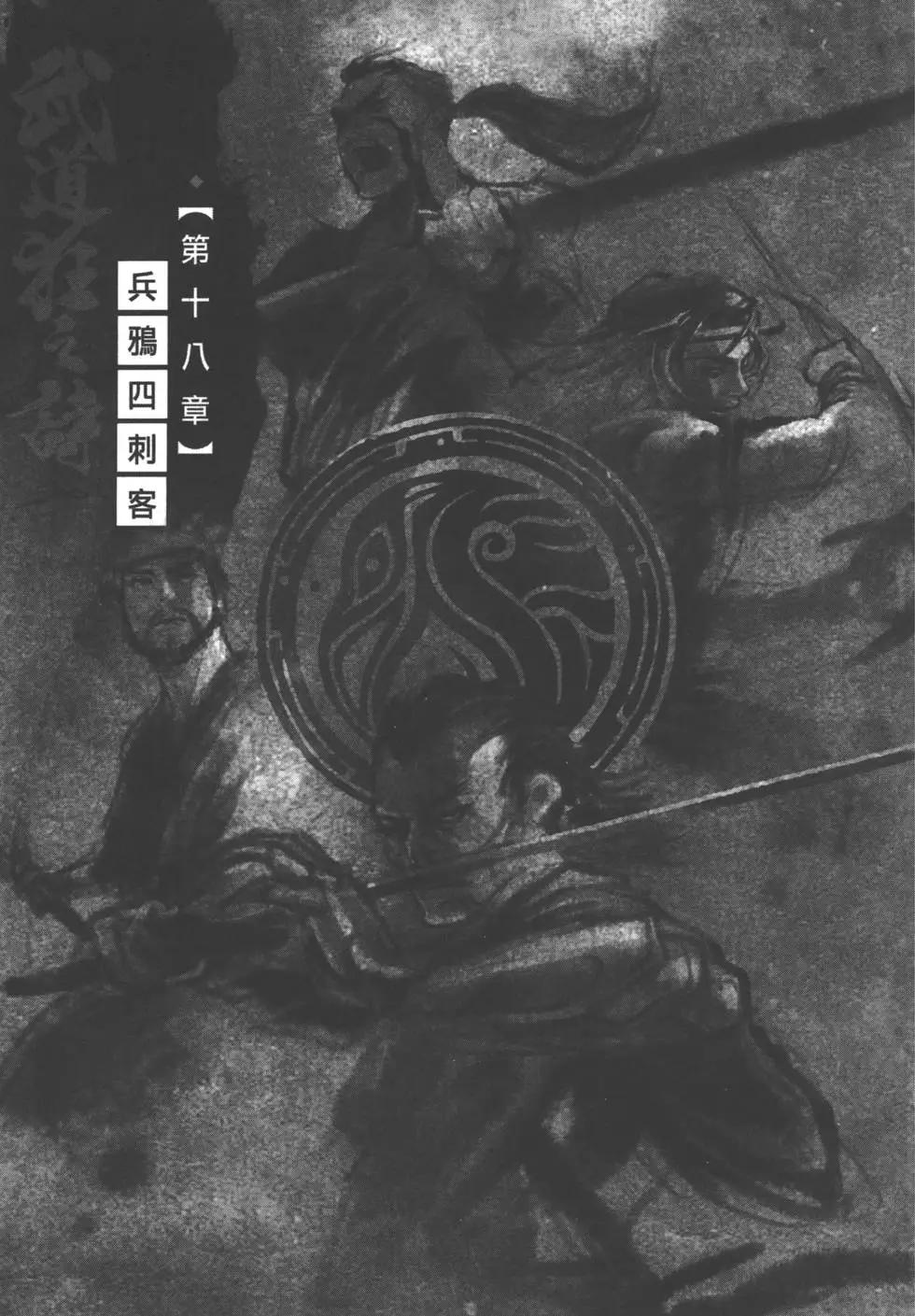 《武道狂之诗》第04卷 第32页