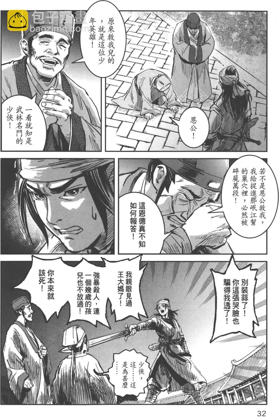 《武道狂之诗》第04卷 第35页