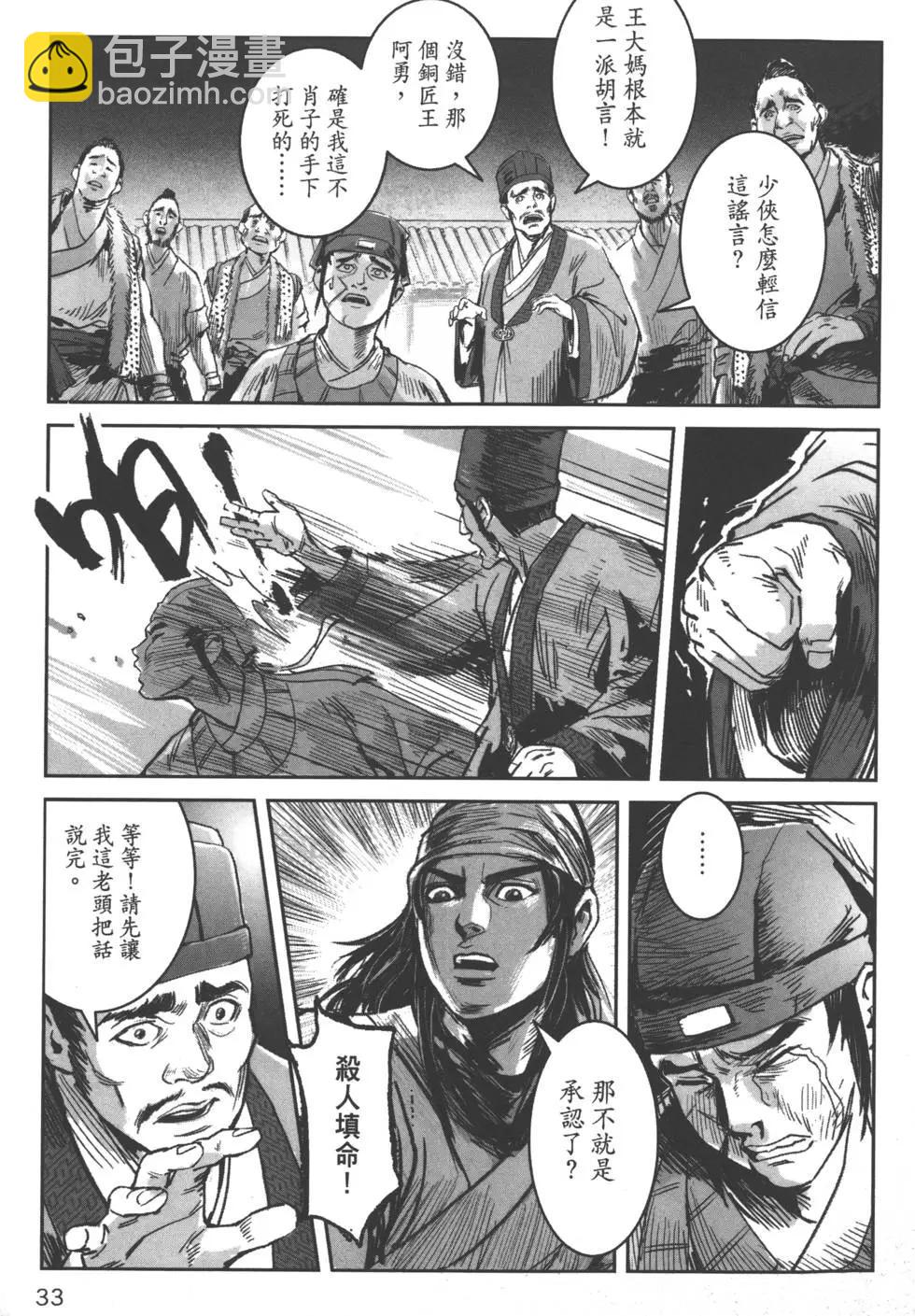 《武道狂之诗》第04卷 第36页