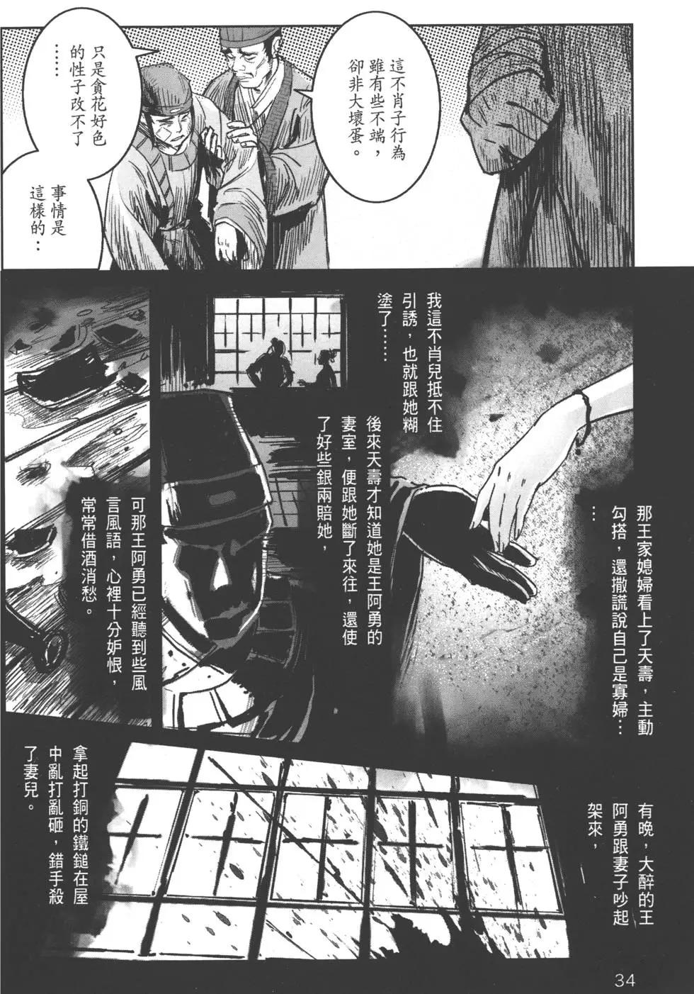 《武道狂之诗》第04卷 第37页
