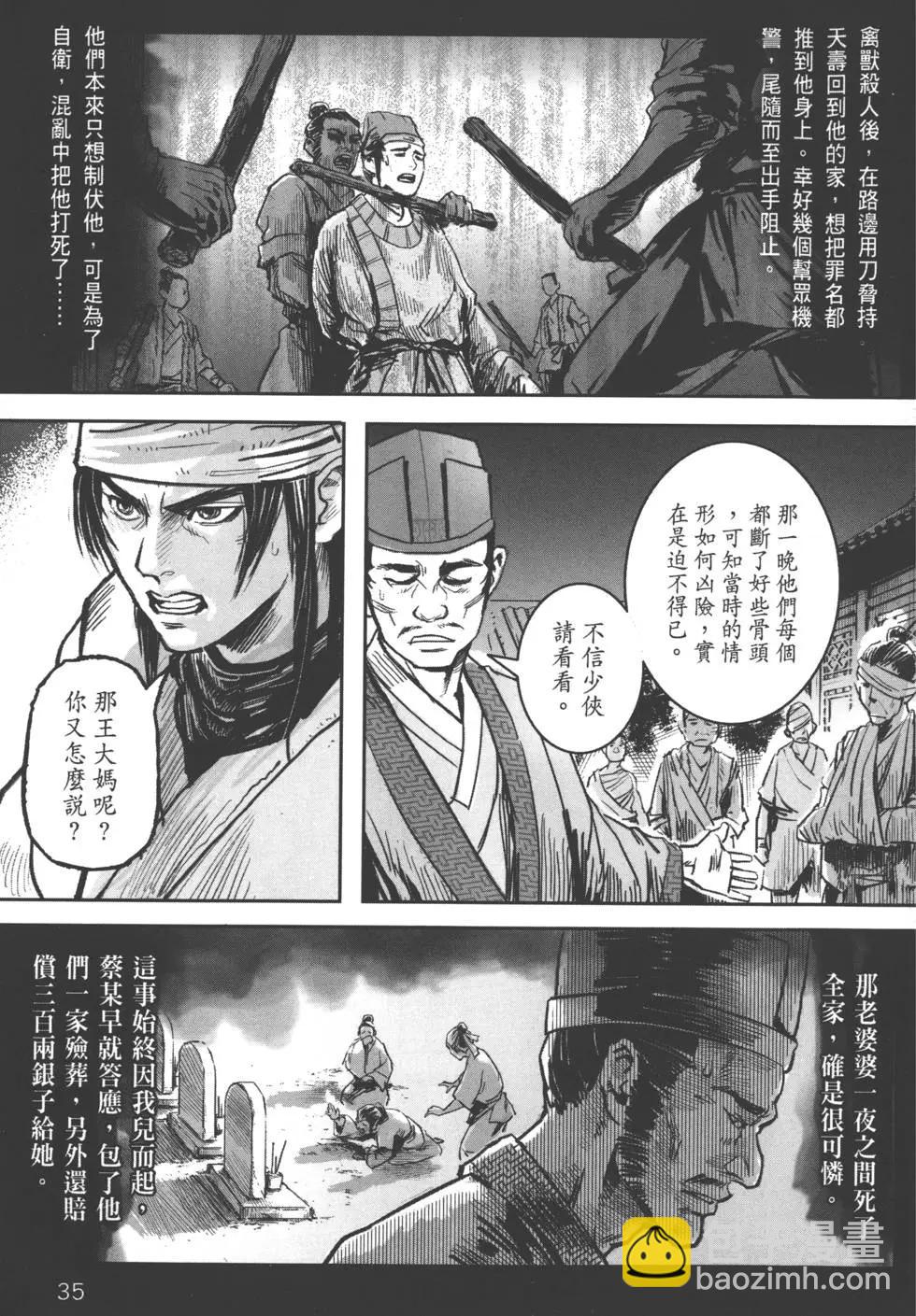 《武道狂之诗》第04卷 第38页
