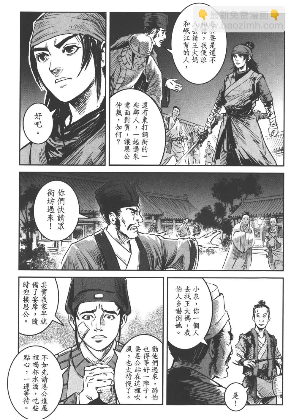 《武道狂之诗》第04卷 第40页