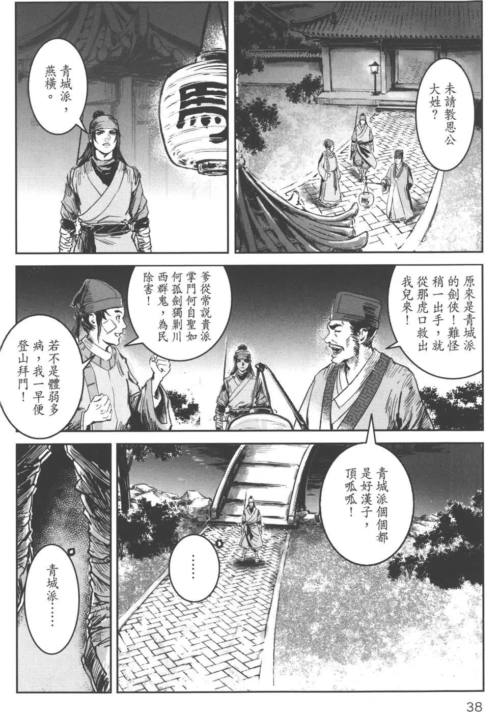 《武道狂之诗》第04卷 第41页