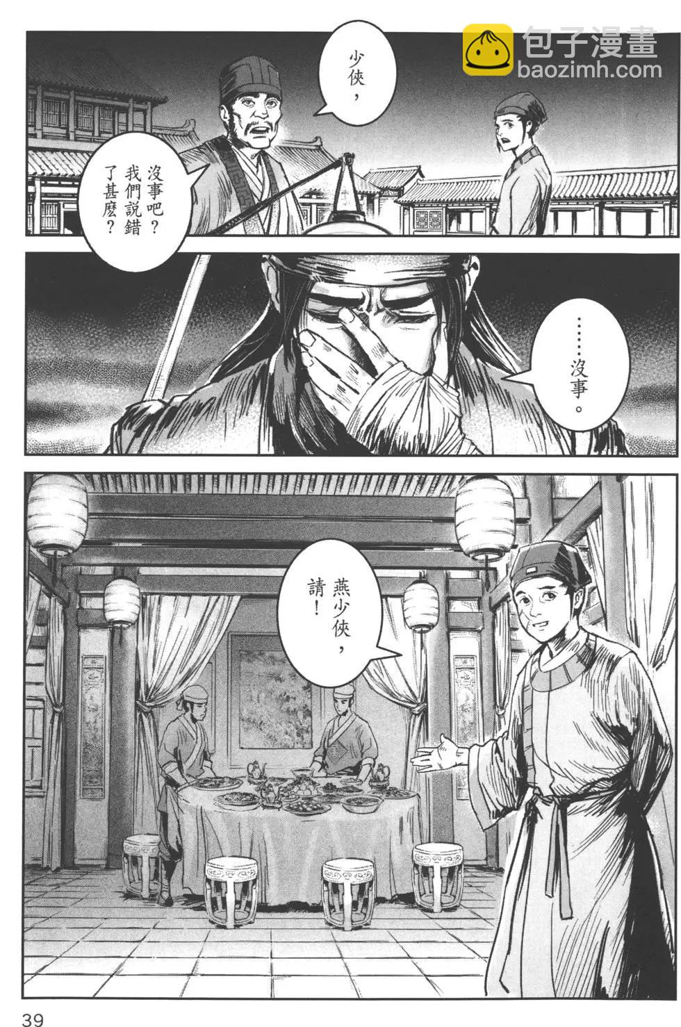 《武道狂之诗》第04卷 第42页