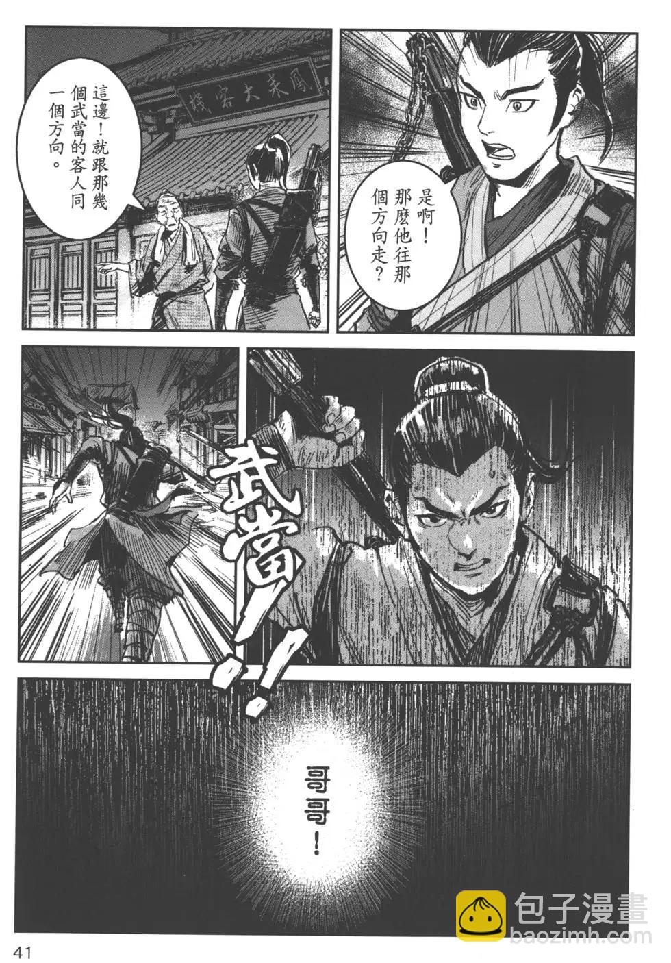 《武道狂之诗》第04卷 第44页