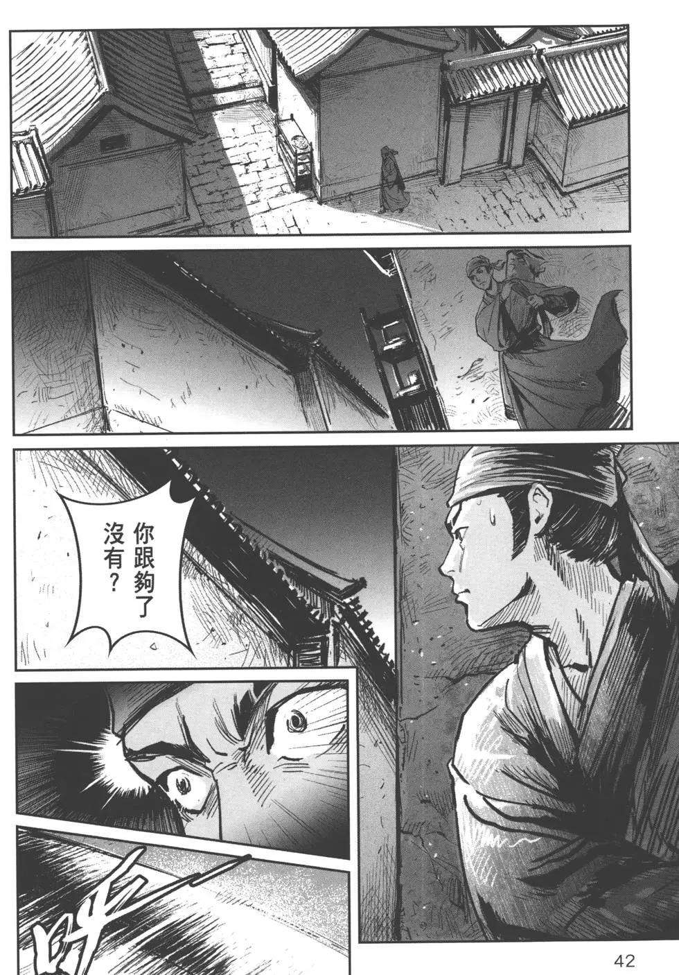 《武道狂之诗》第04卷 第45页