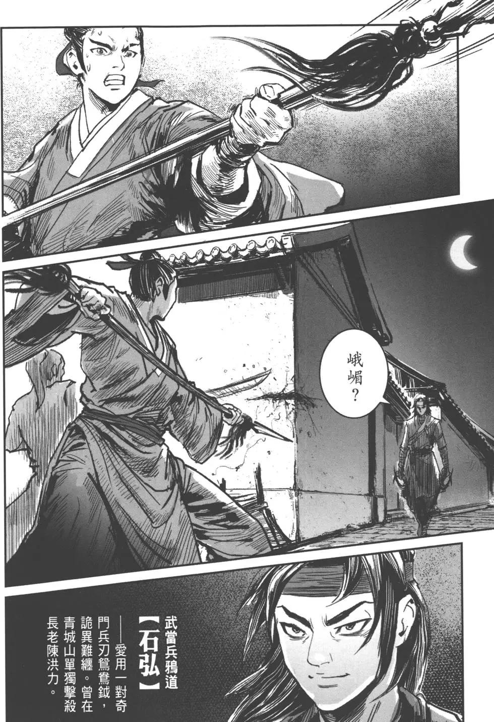 《武道狂之诗》第04卷 第47页