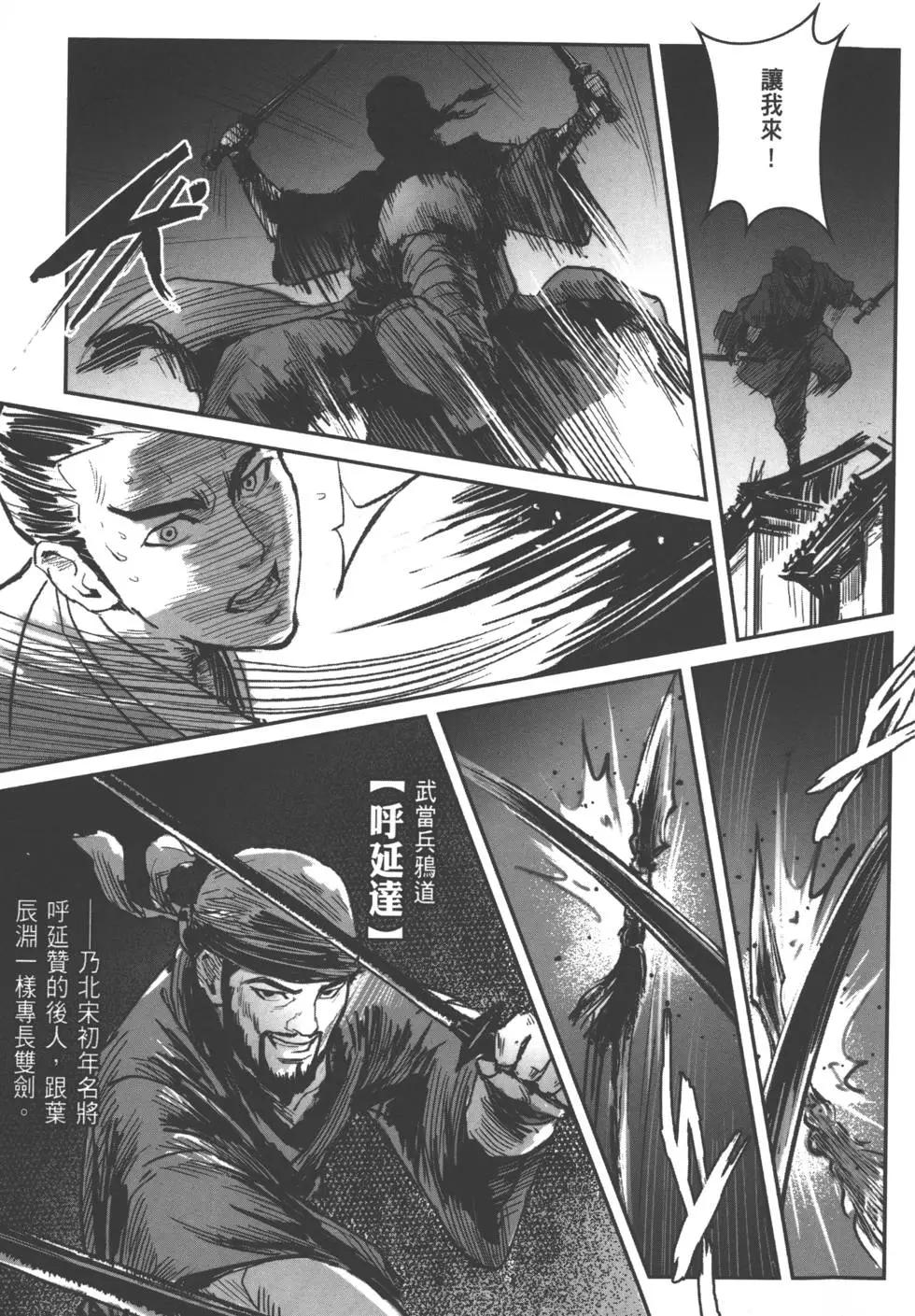 《武道狂之诗》第04卷 第48页