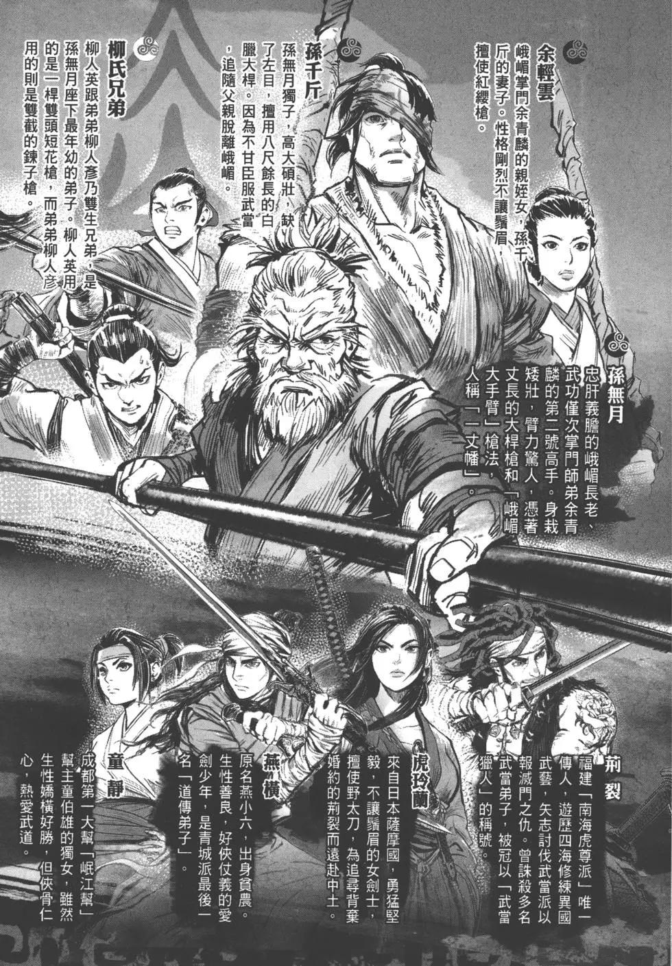 《武道狂之诗》第04卷 第6页