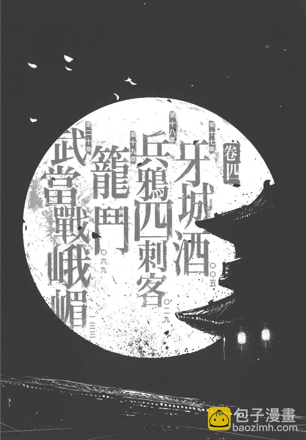 《武道狂之诗》第04卷 第7页