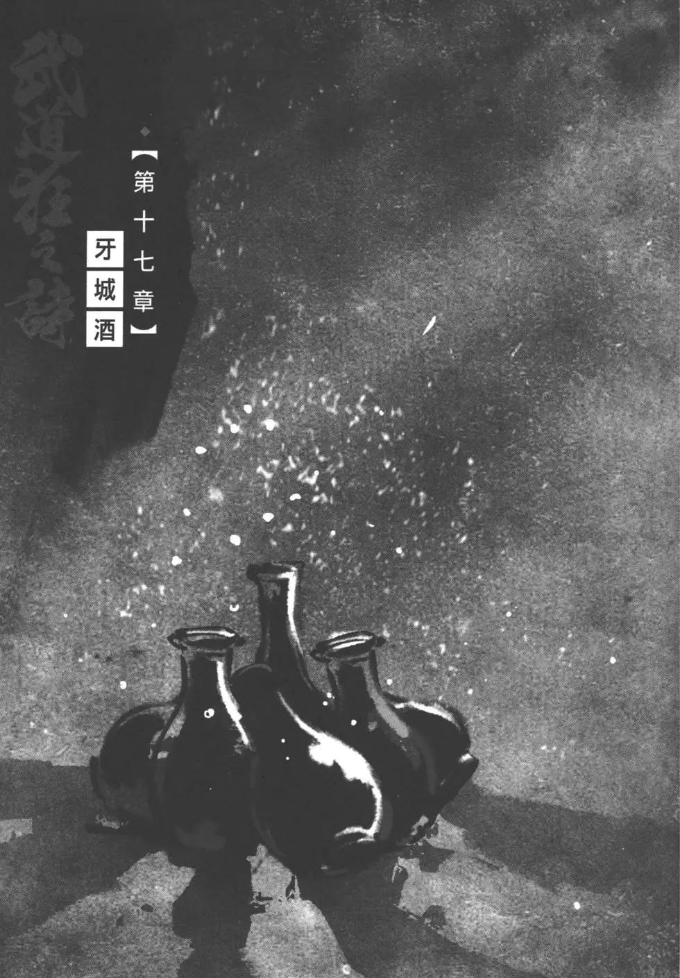 《武道狂之诗》第04卷 第8页