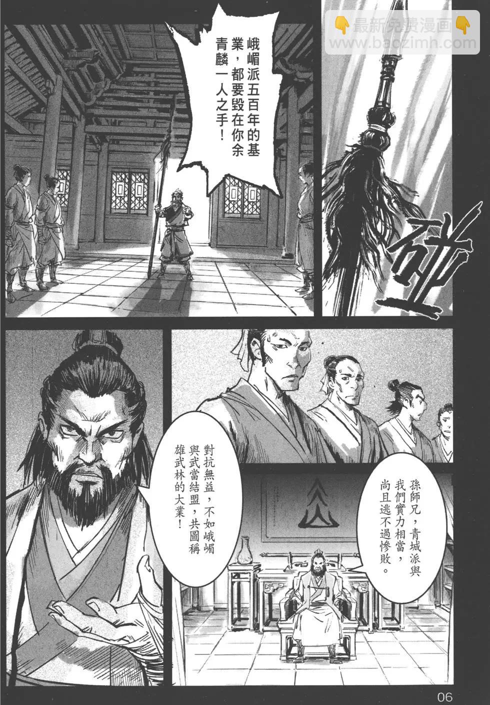 《武道狂之诗》第04卷 第9页
