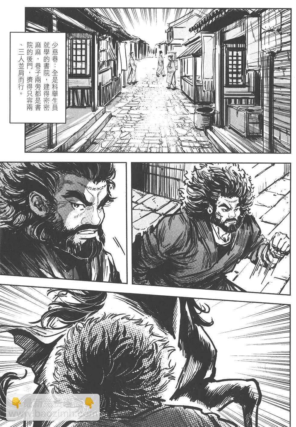 《武道狂之诗》第09卷 第10页