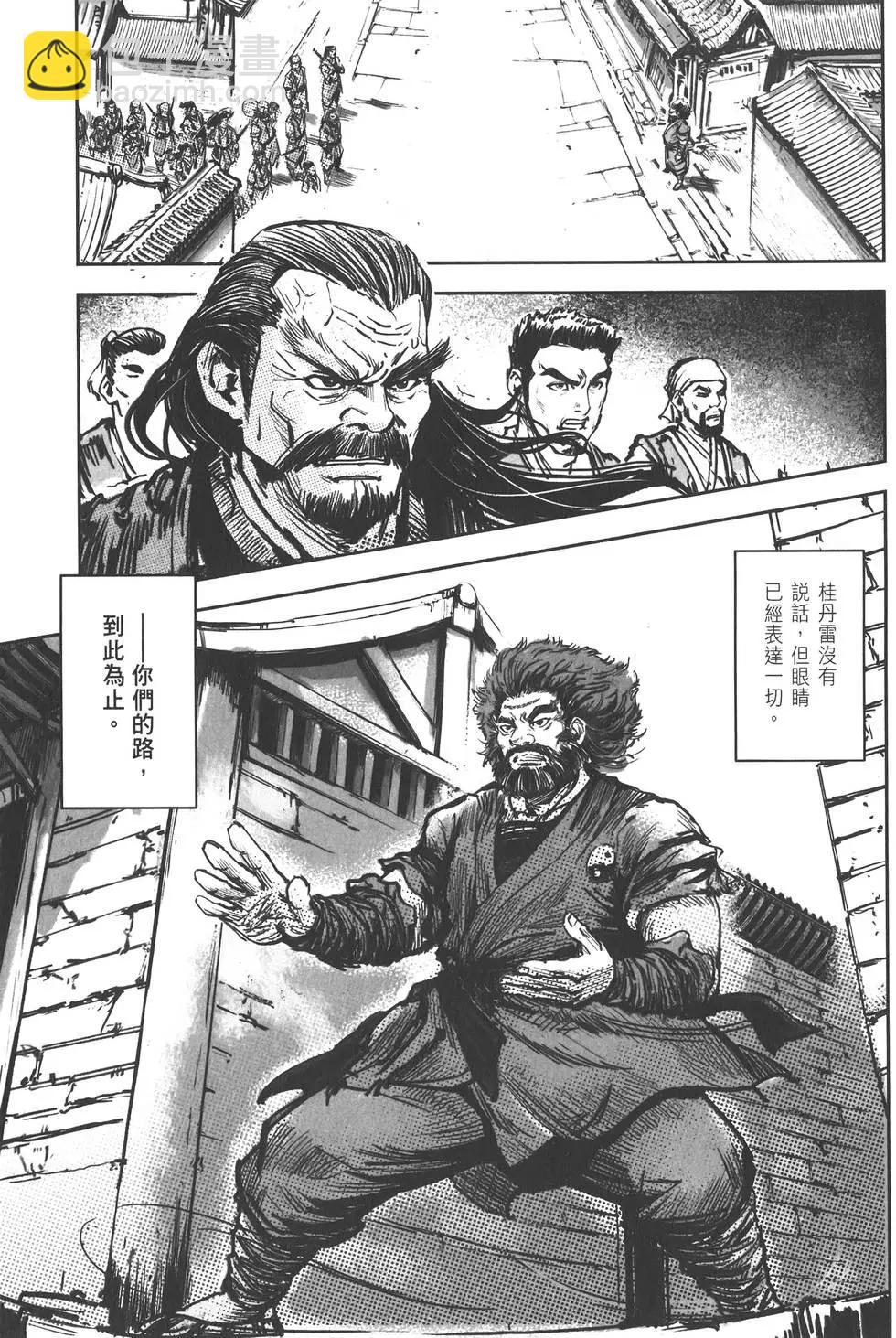 《武道狂之诗》第09卷 第18页