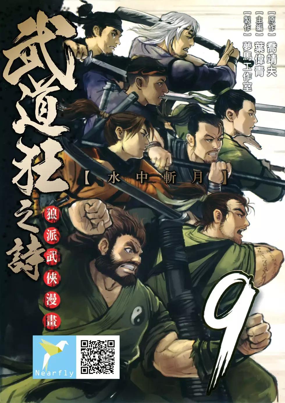 《武道狂之诗》第09卷 第1页