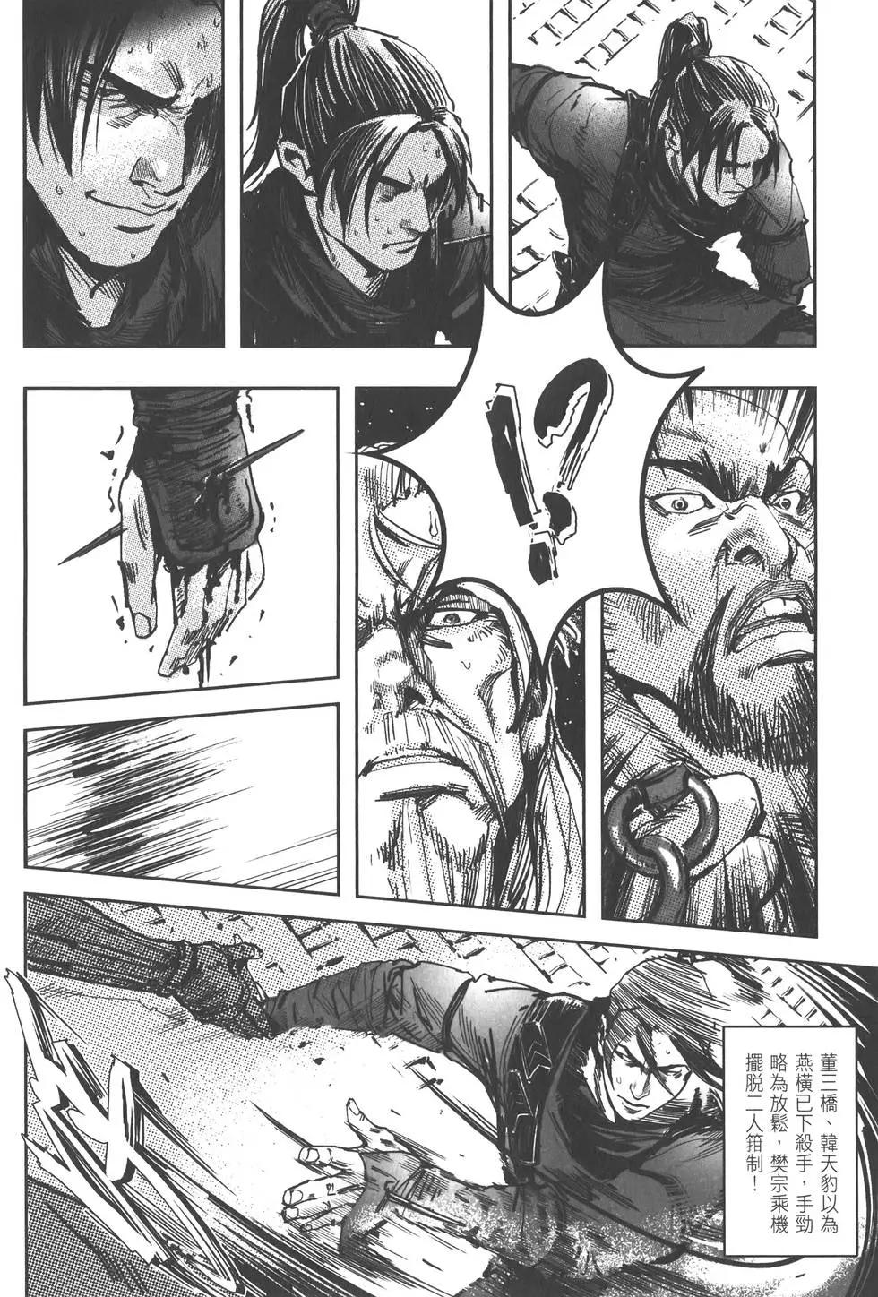 《武道狂之诗》第09卷 第23页