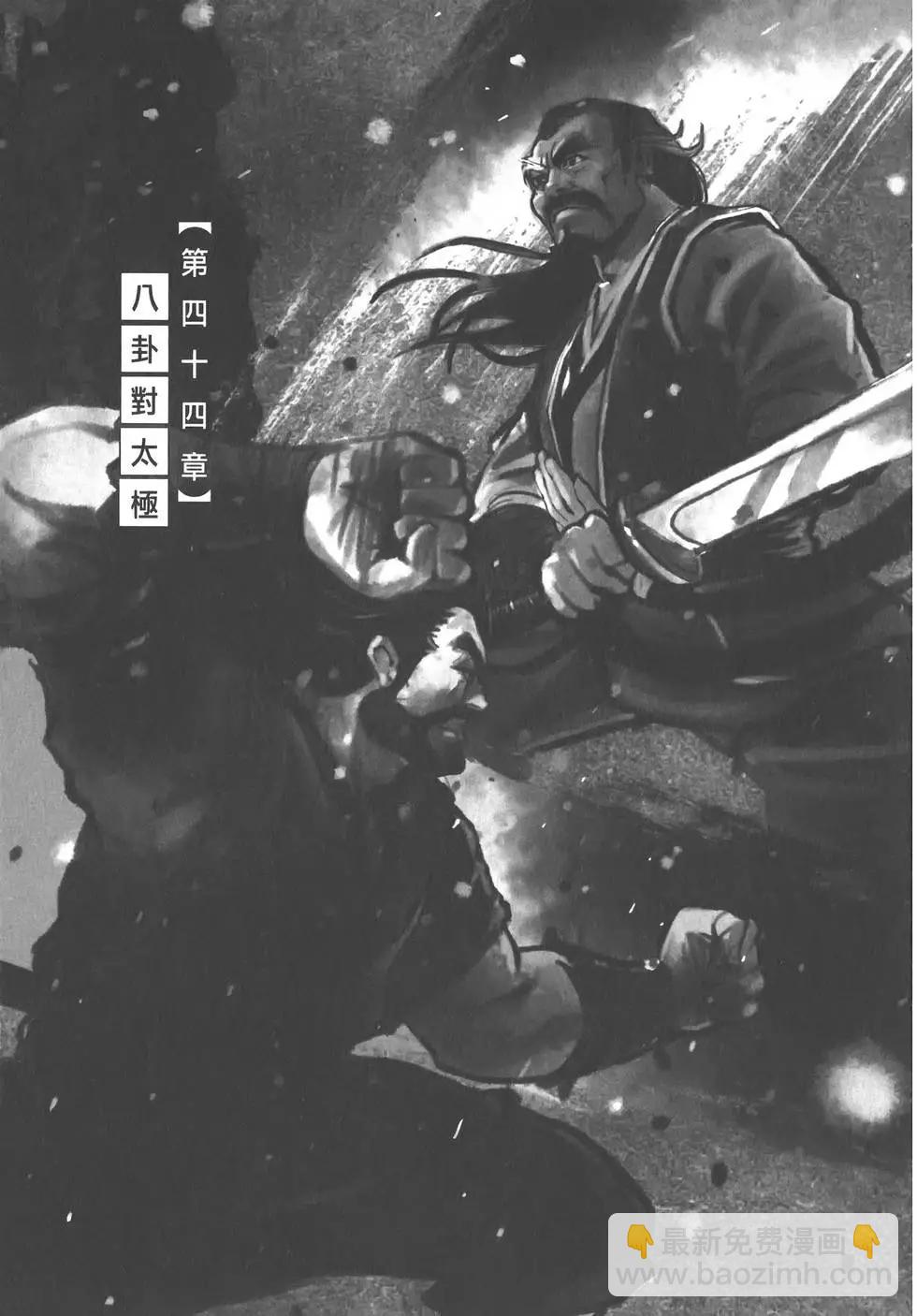 《武道狂之诗》第09卷 第32页