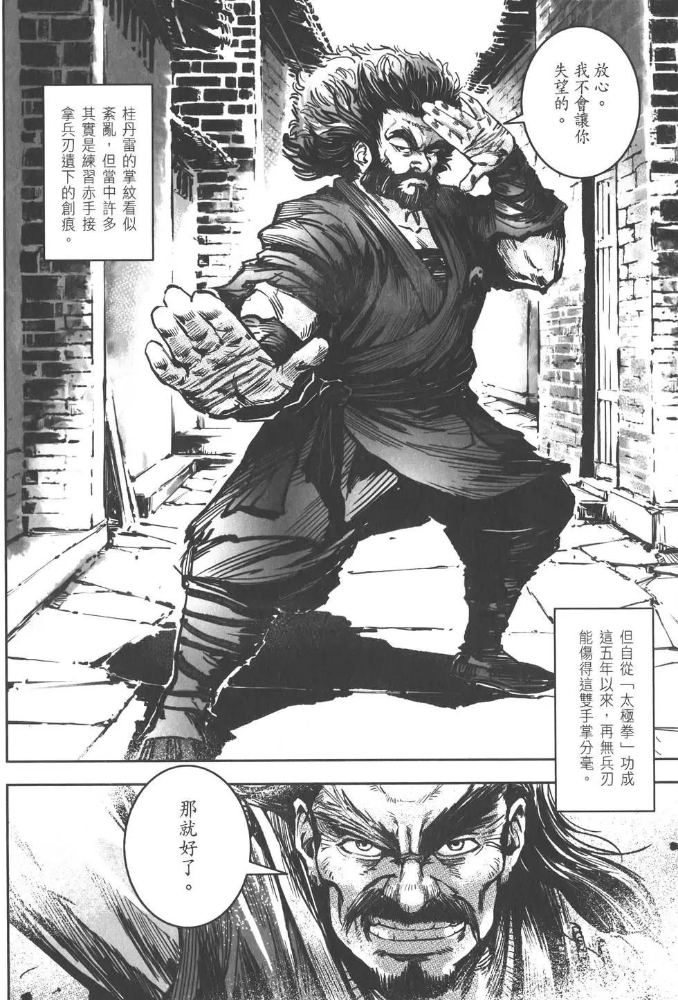 《武道狂之诗》第09卷 第35页