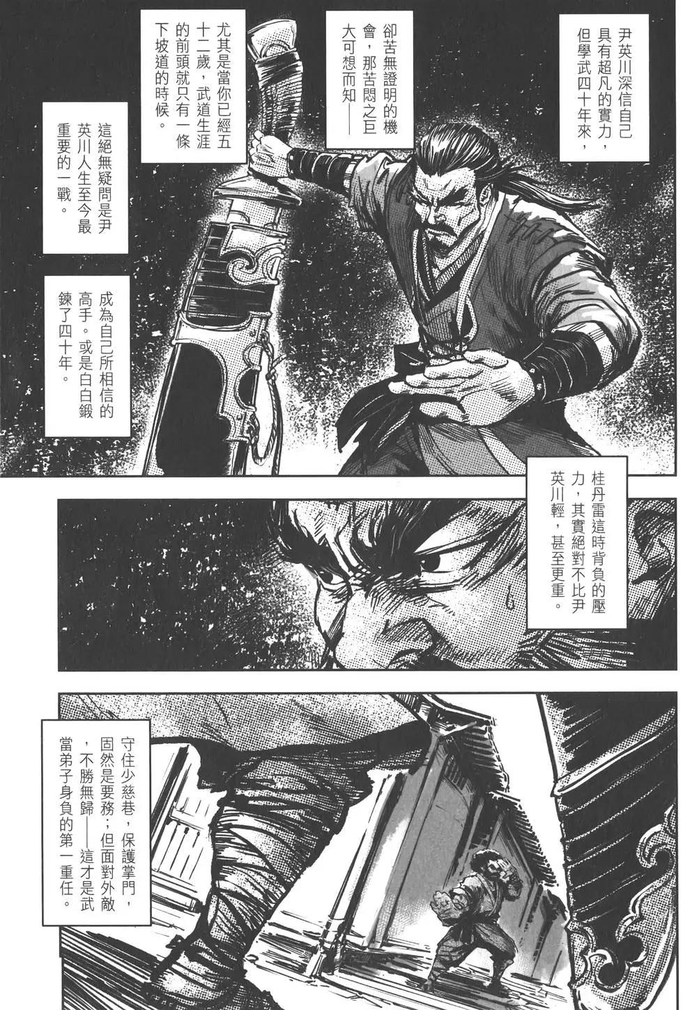 《武道狂之诗》第09卷 第36页