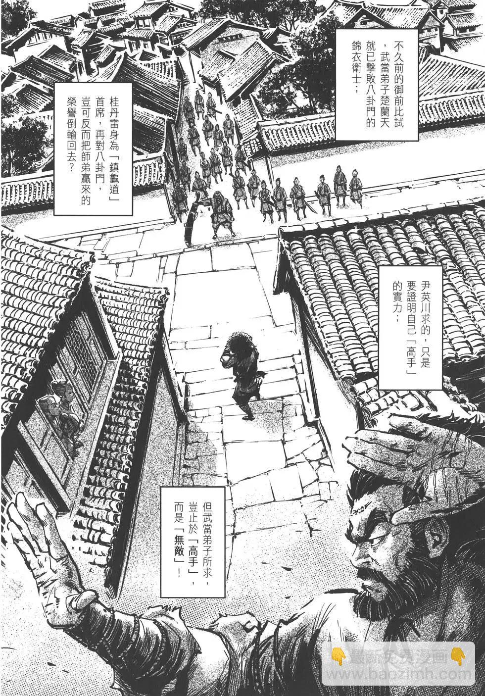 《武道狂之诗》第09卷 第37页
