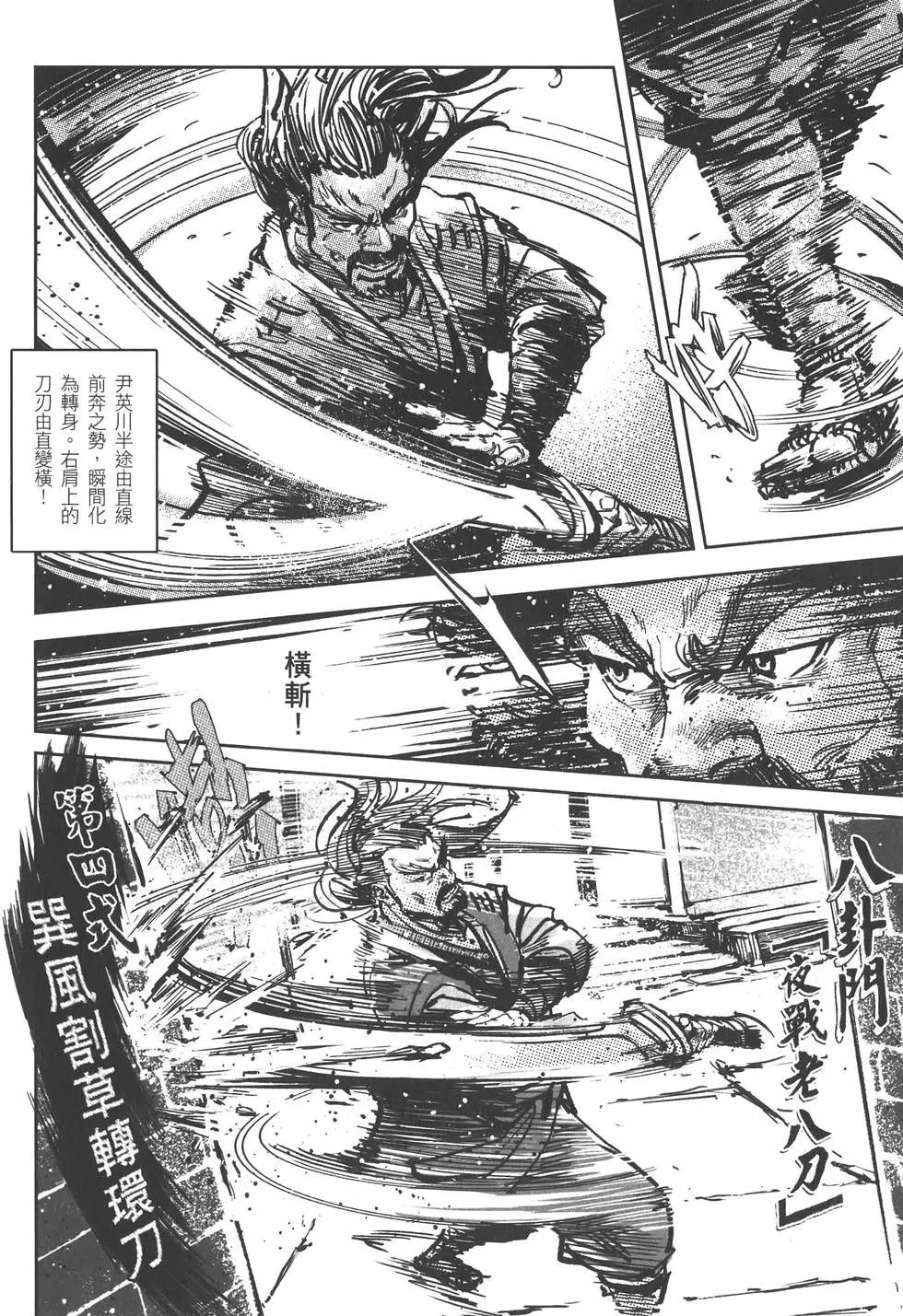《武道狂之诗》第09卷 第41页