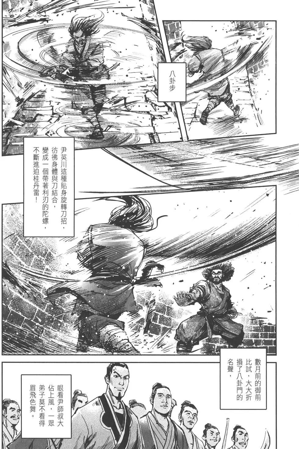 《武道狂之诗》第09卷 第43页