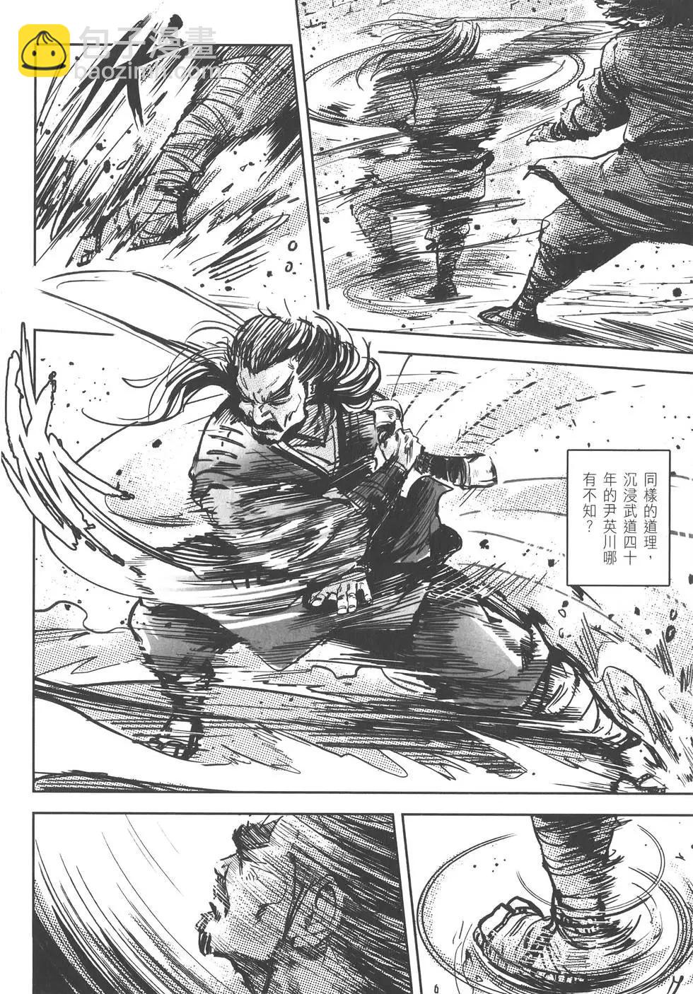 《武道狂之诗》第09卷 第45页