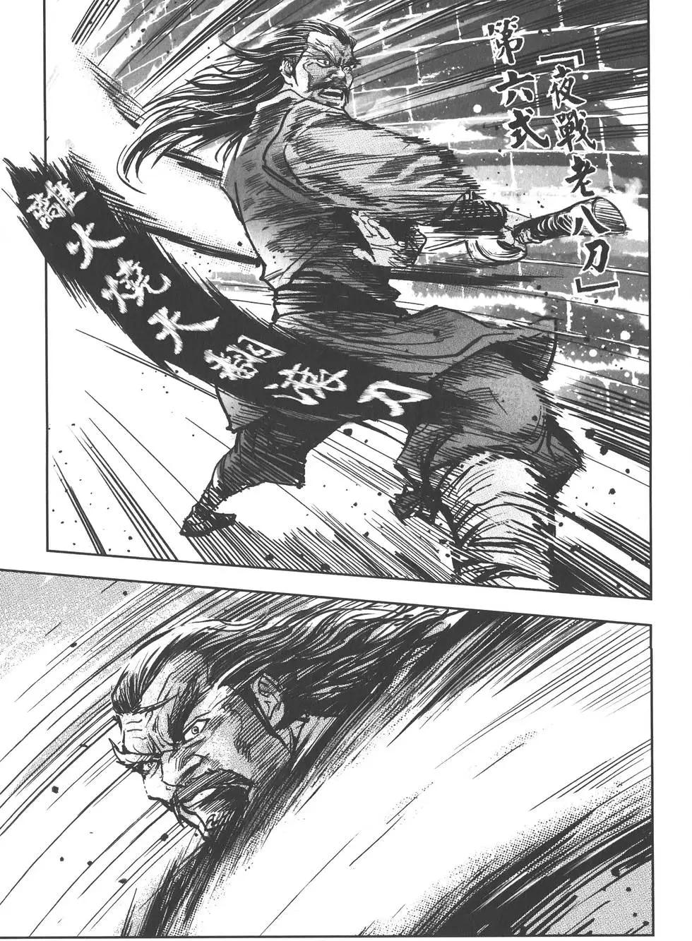 《武道狂之诗》第09卷 第46页