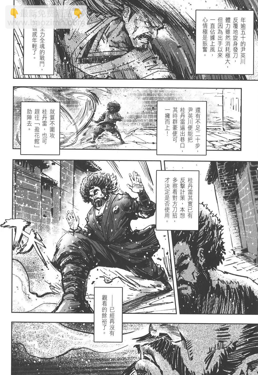 《武道狂之诗》第09卷 第49页