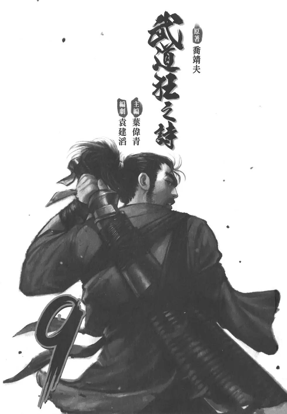 《武道狂之诗》第09卷 第4页