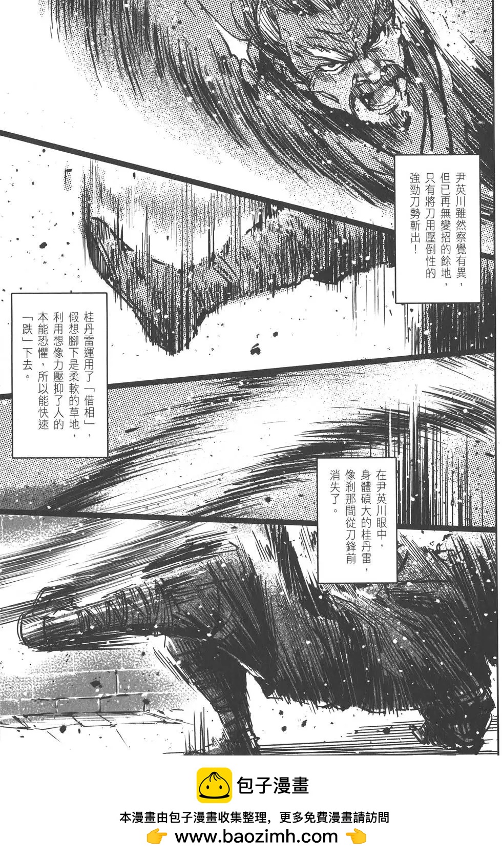《武道狂之诗》第09卷 第50页