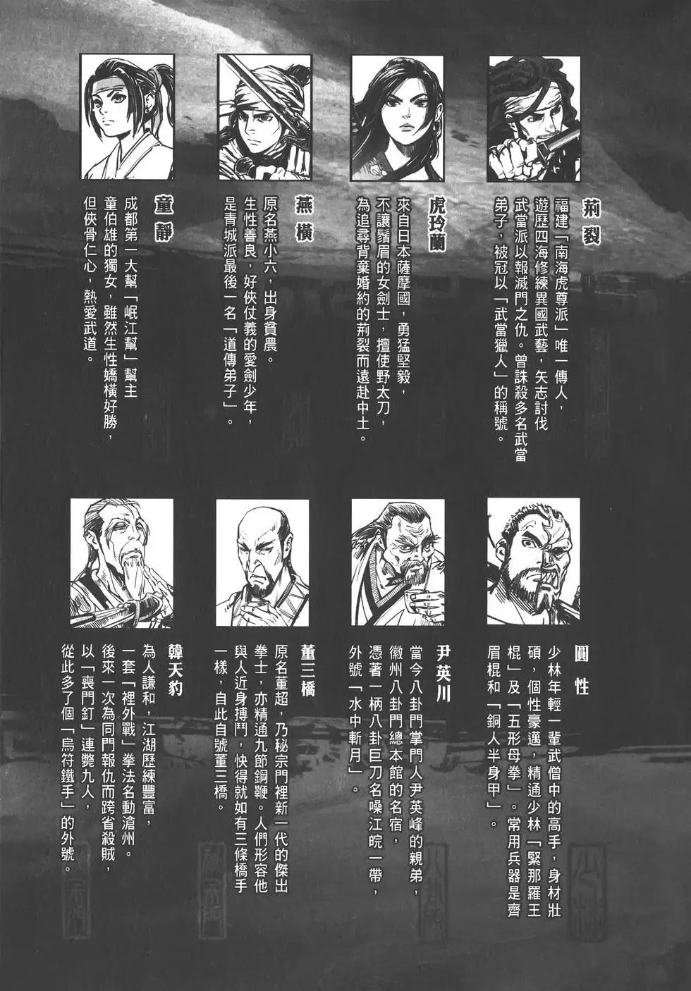 《武道狂之诗》第09卷 第6页