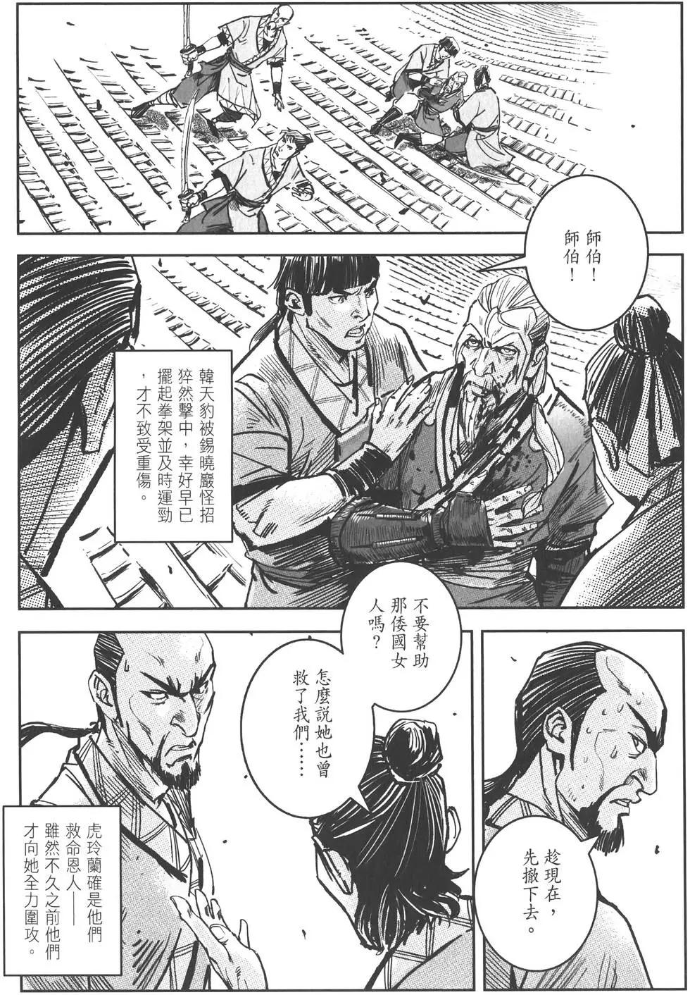 《武道狂之诗》第10卷 第10页