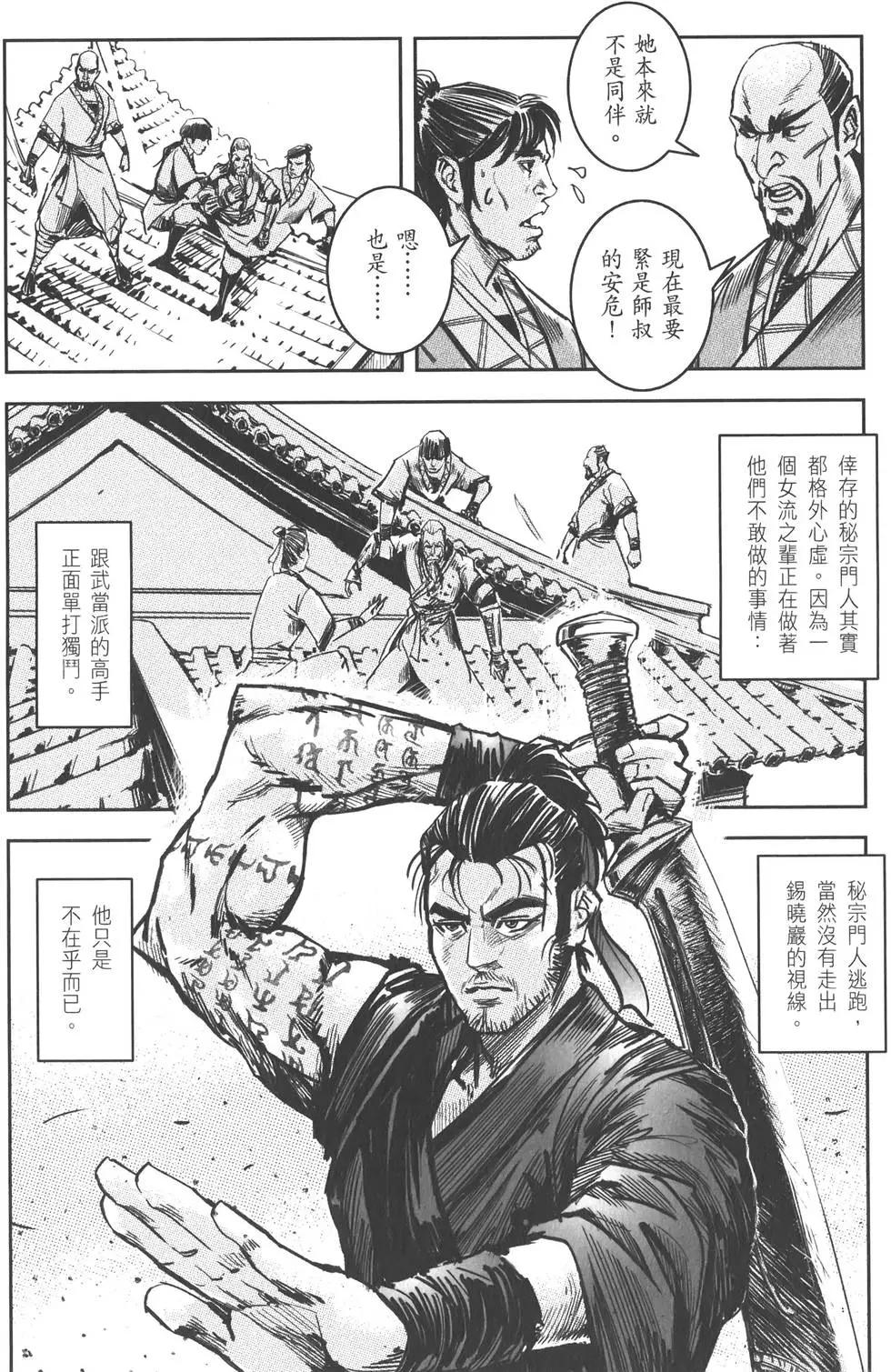 《武道狂之诗》第10卷 第11页
