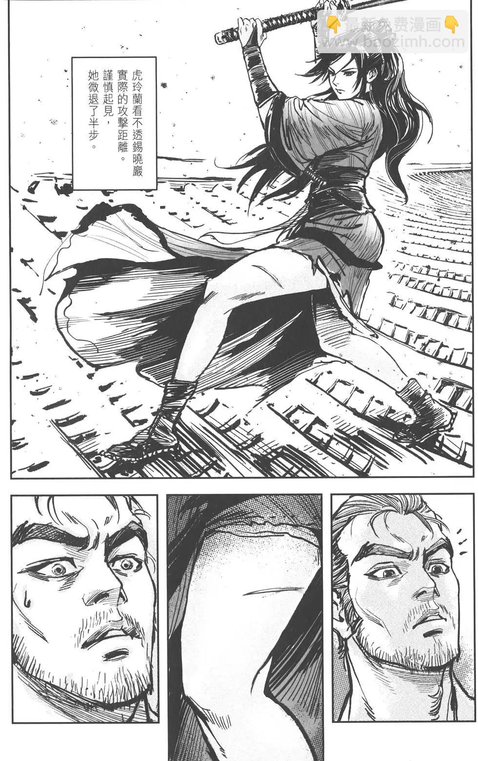 《武道狂之诗》第10卷 第13页