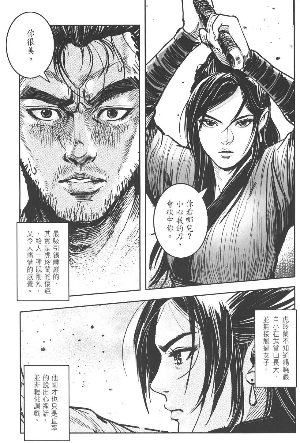 《武道狂之诗》第10卷 第14页