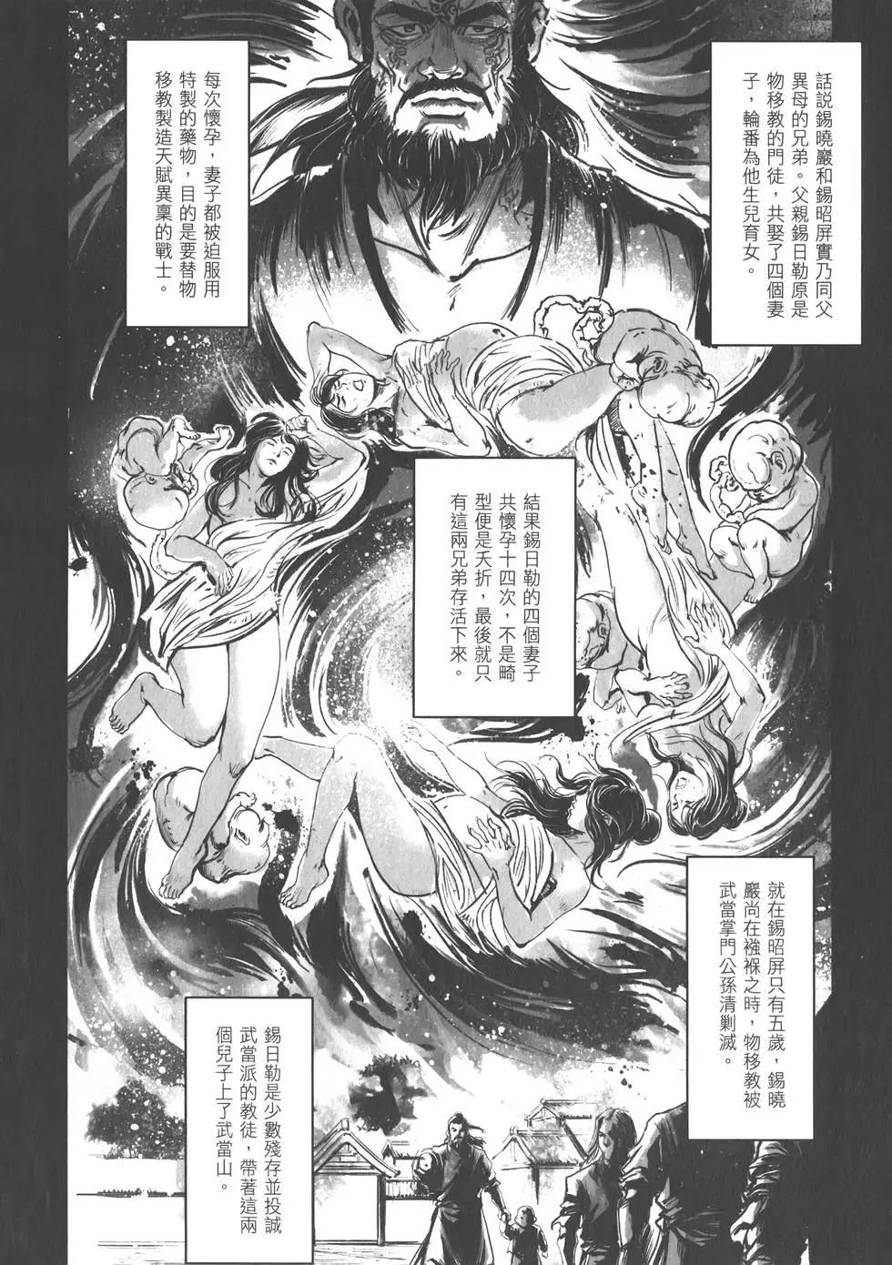《武道狂之诗》第10卷 第15页