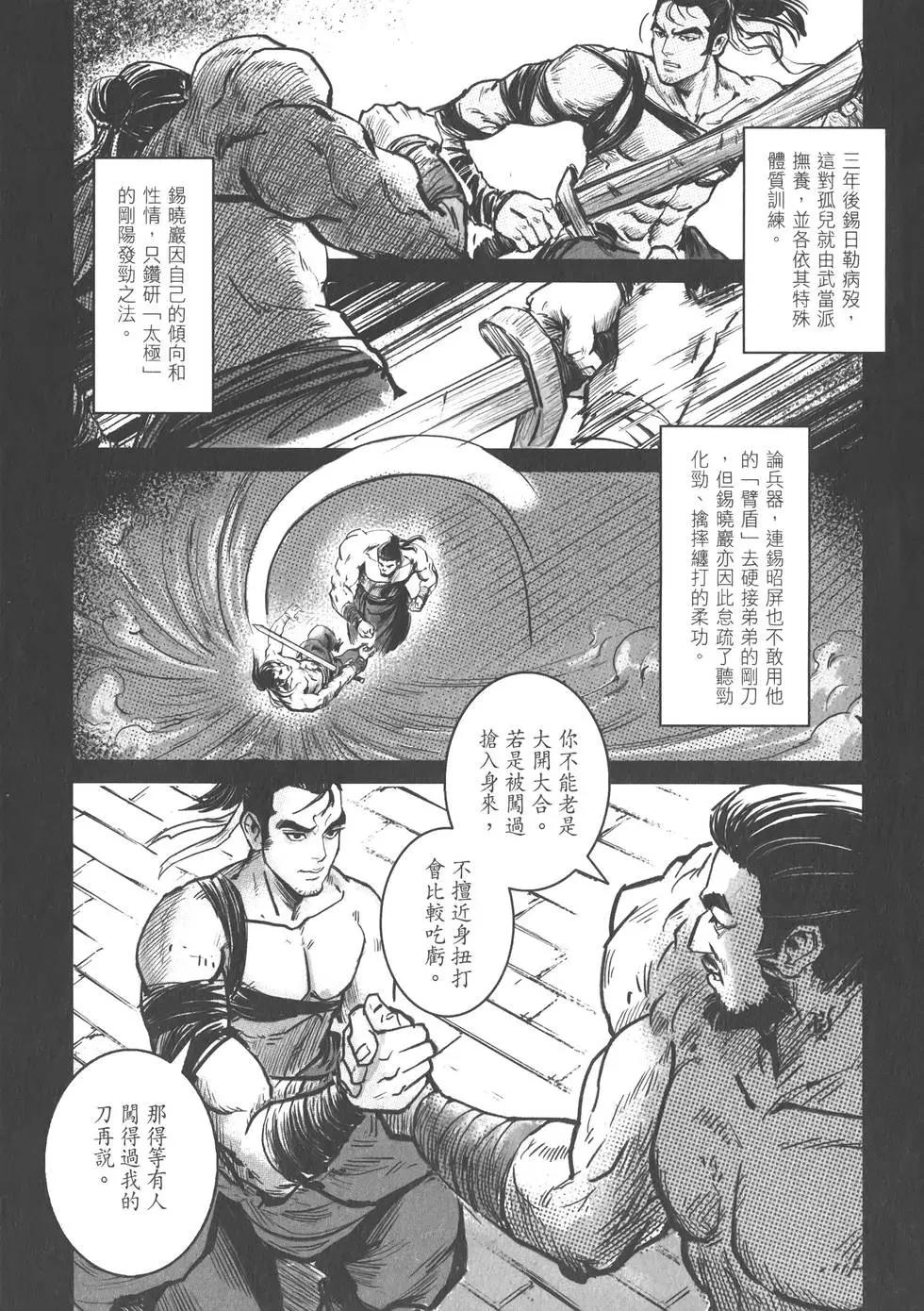《武道狂之诗》第10卷 第16页