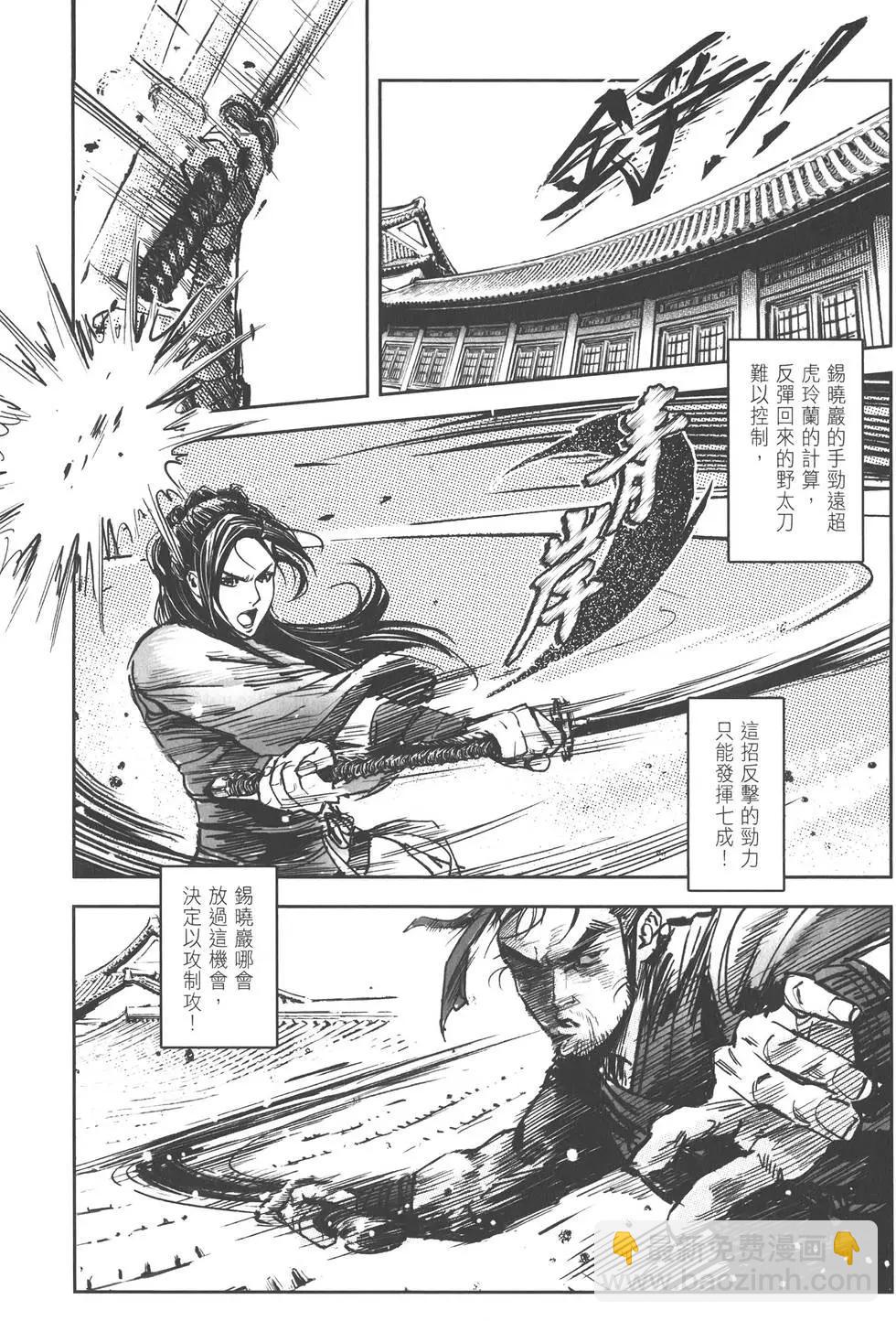 《武道狂之诗》第10卷 第18页