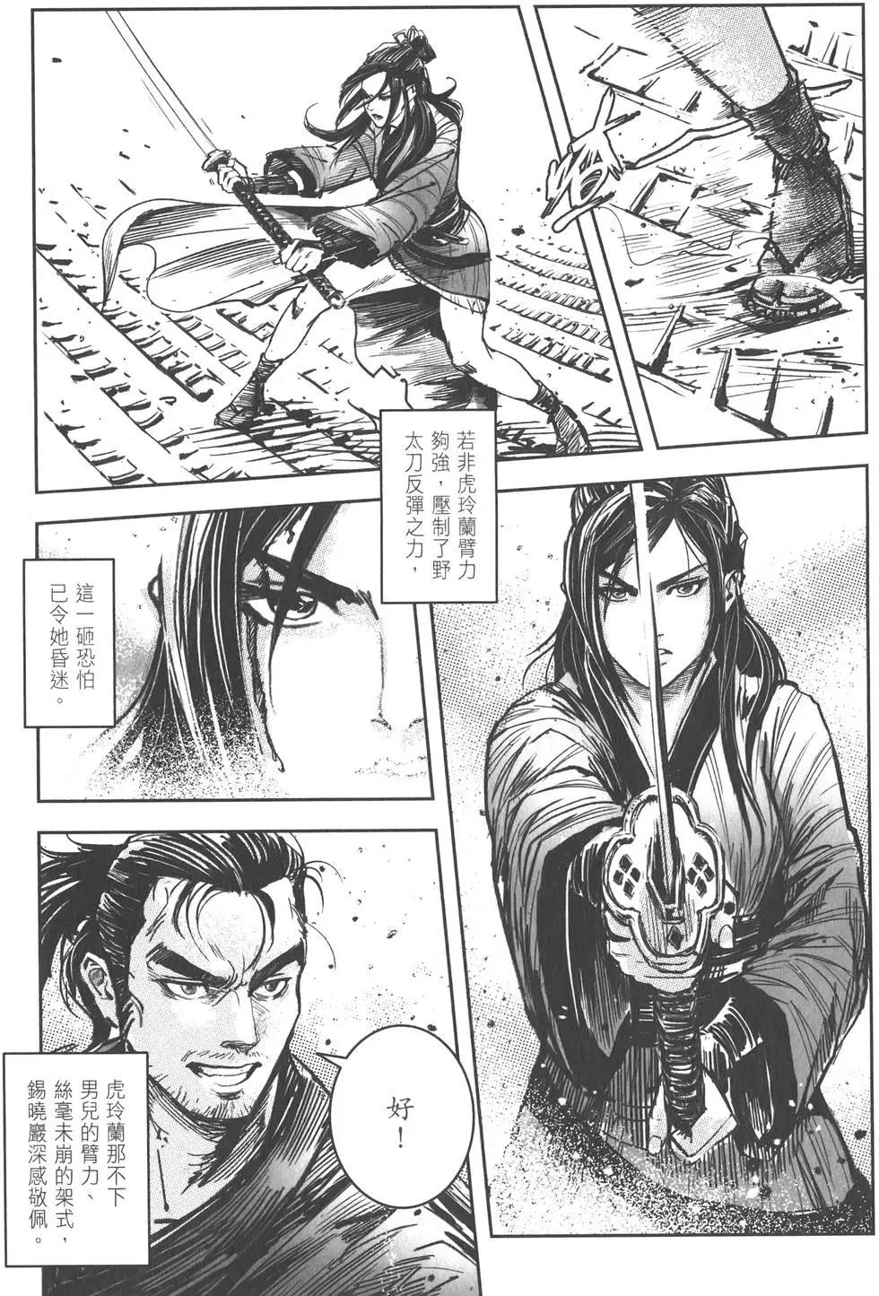《武道狂之诗》第10卷 第20页