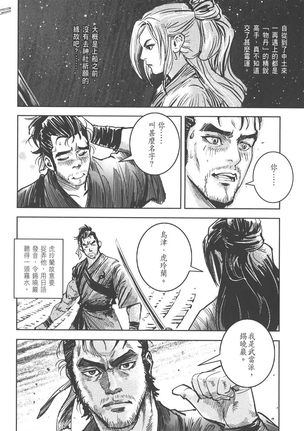 《武道狂之诗》第10卷 第21页