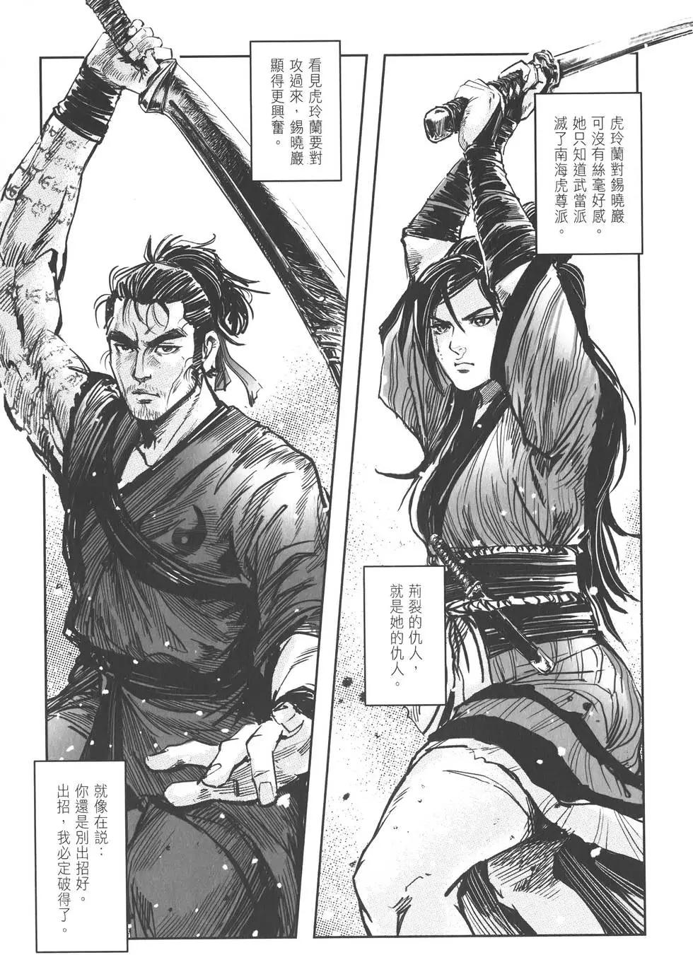 《武道狂之诗》第10卷 第22页
