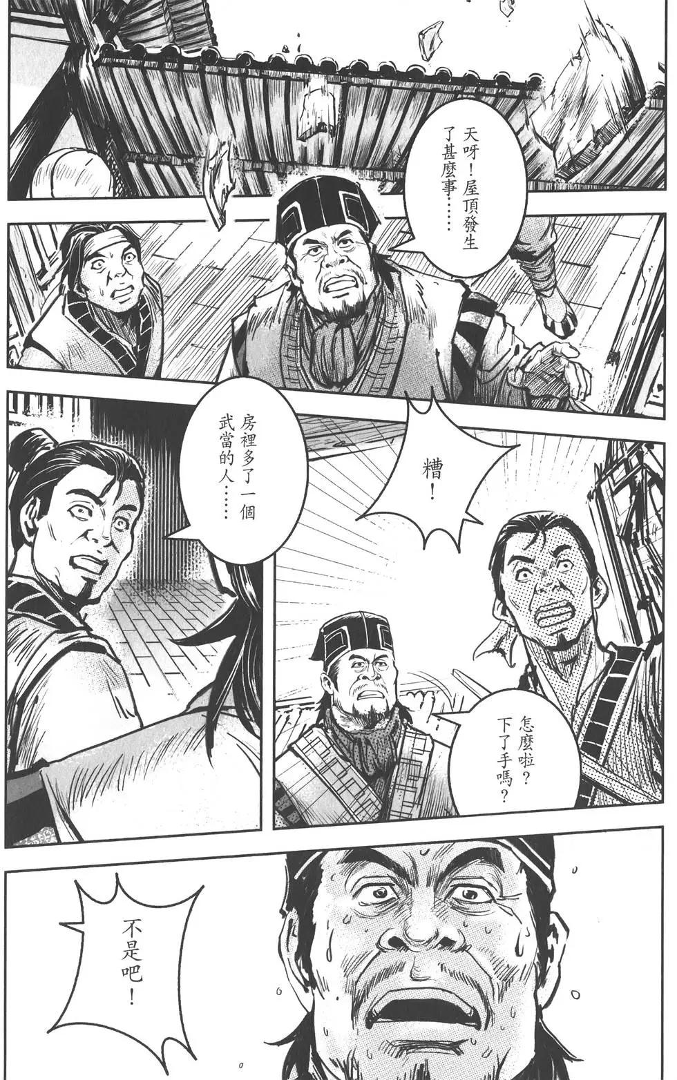 《武道狂之诗》第10卷 第25页