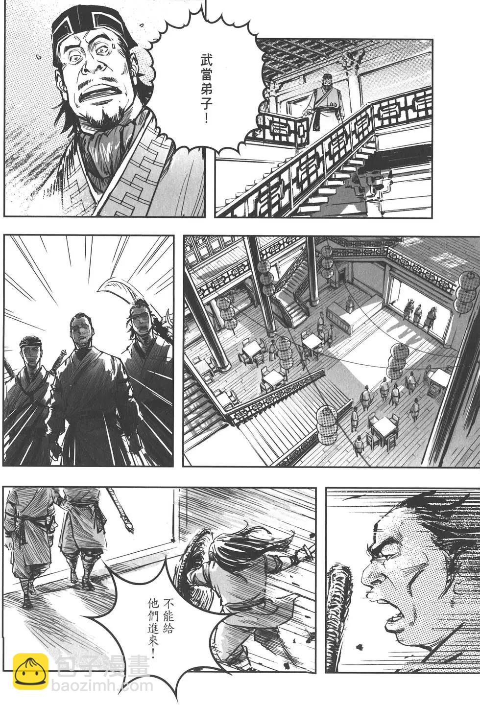 《武道狂之诗》第10卷 第29页