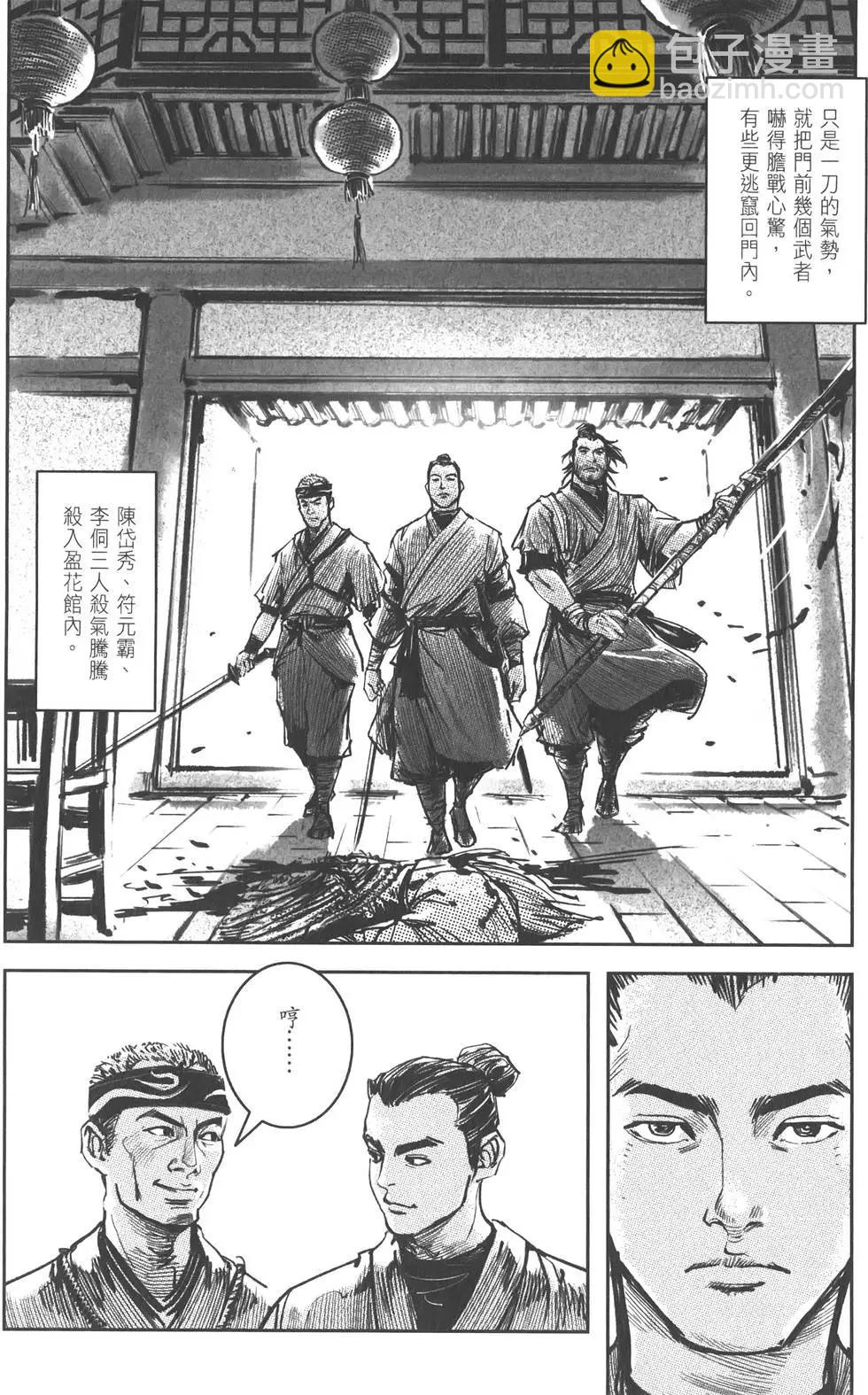 《武道狂之诗》第10卷 第31页