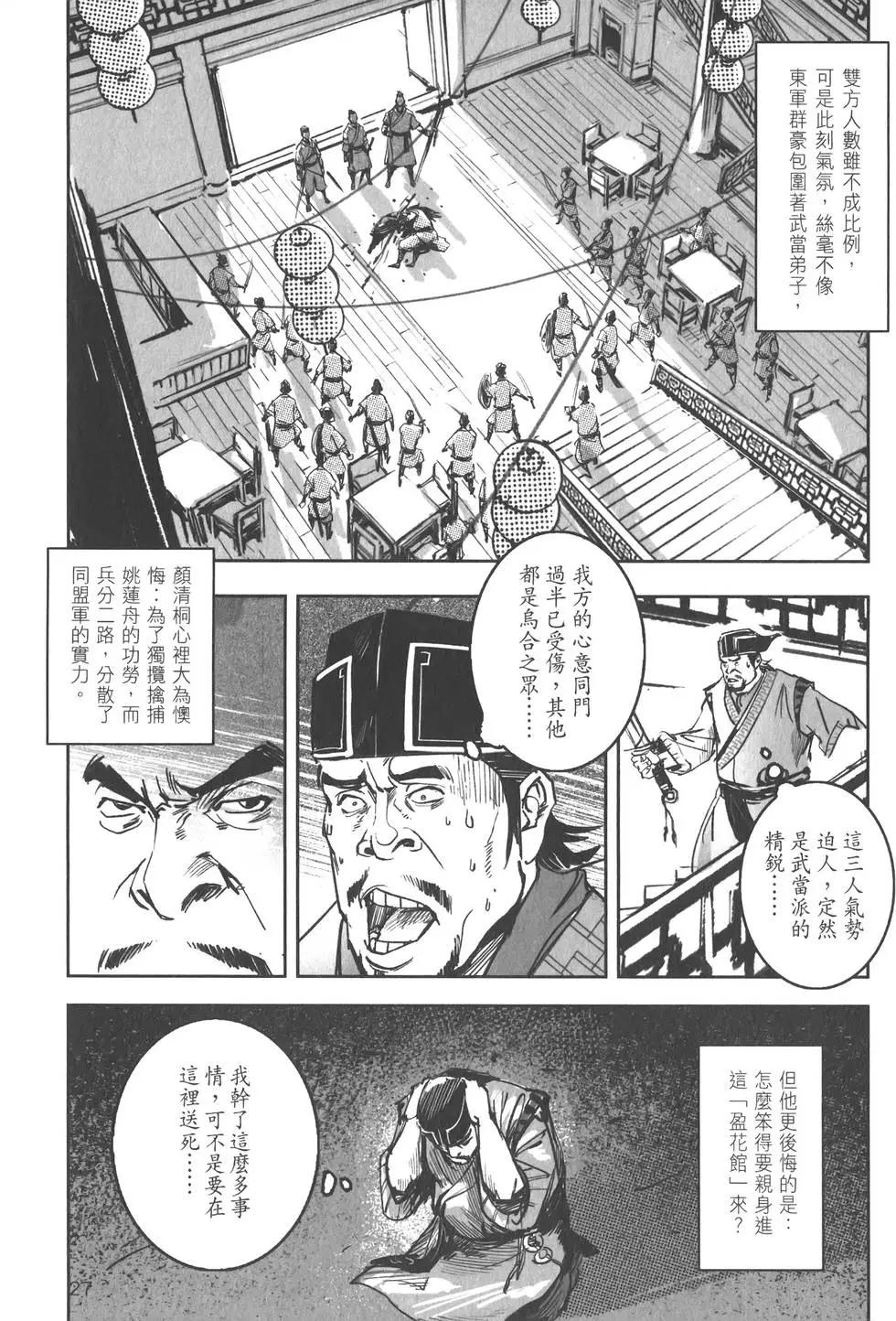 《武道狂之诗》第10卷 第32页