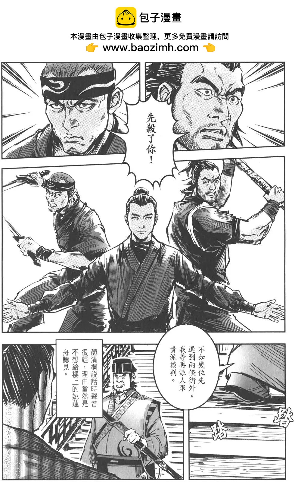 《武道狂之诗》第10卷 第35页