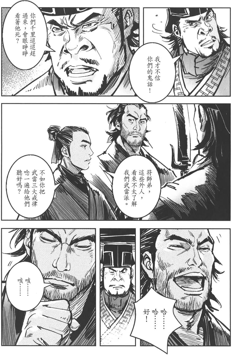 《武道狂之诗》第10卷 第37页