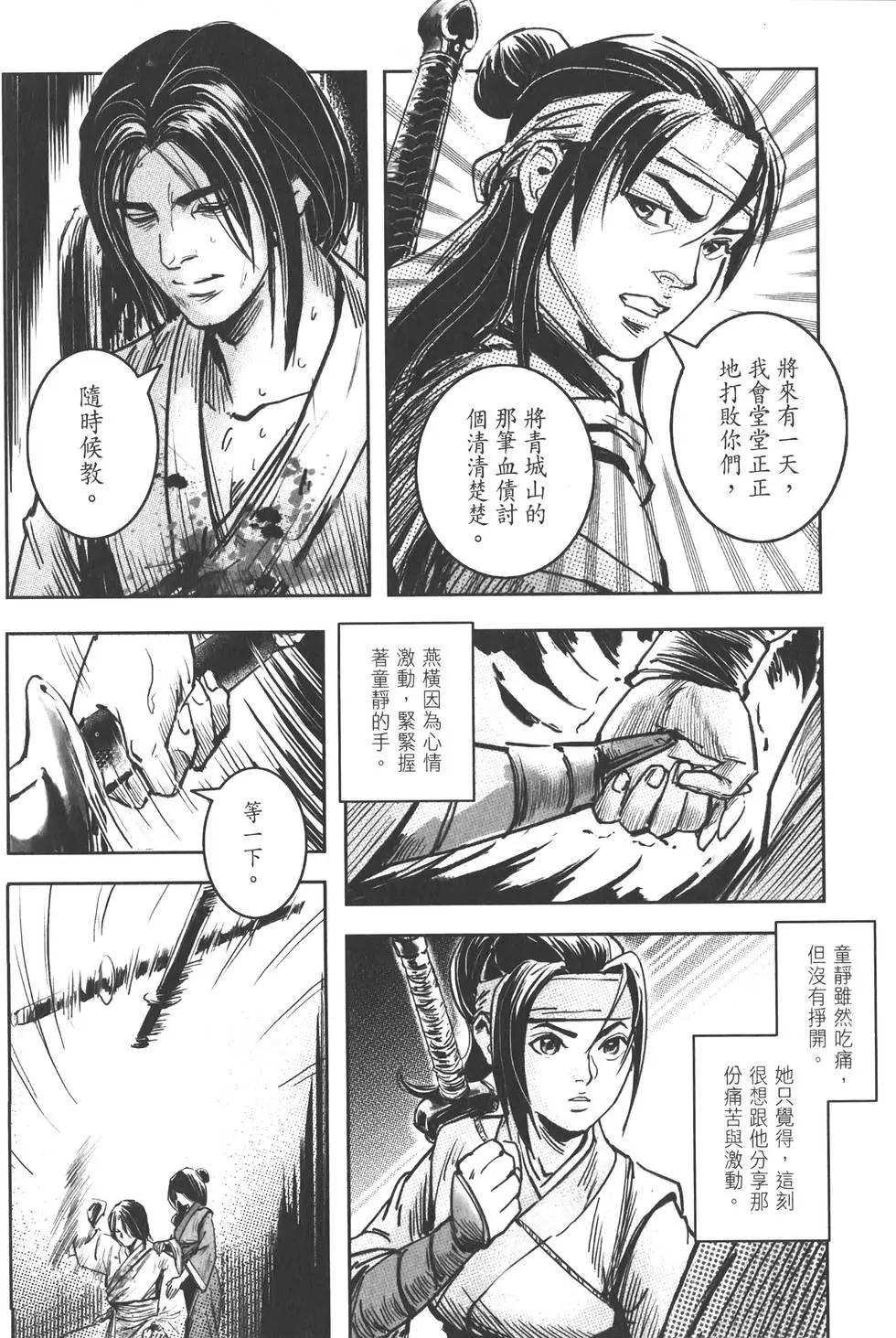 《武道狂之诗》第10卷 第43页